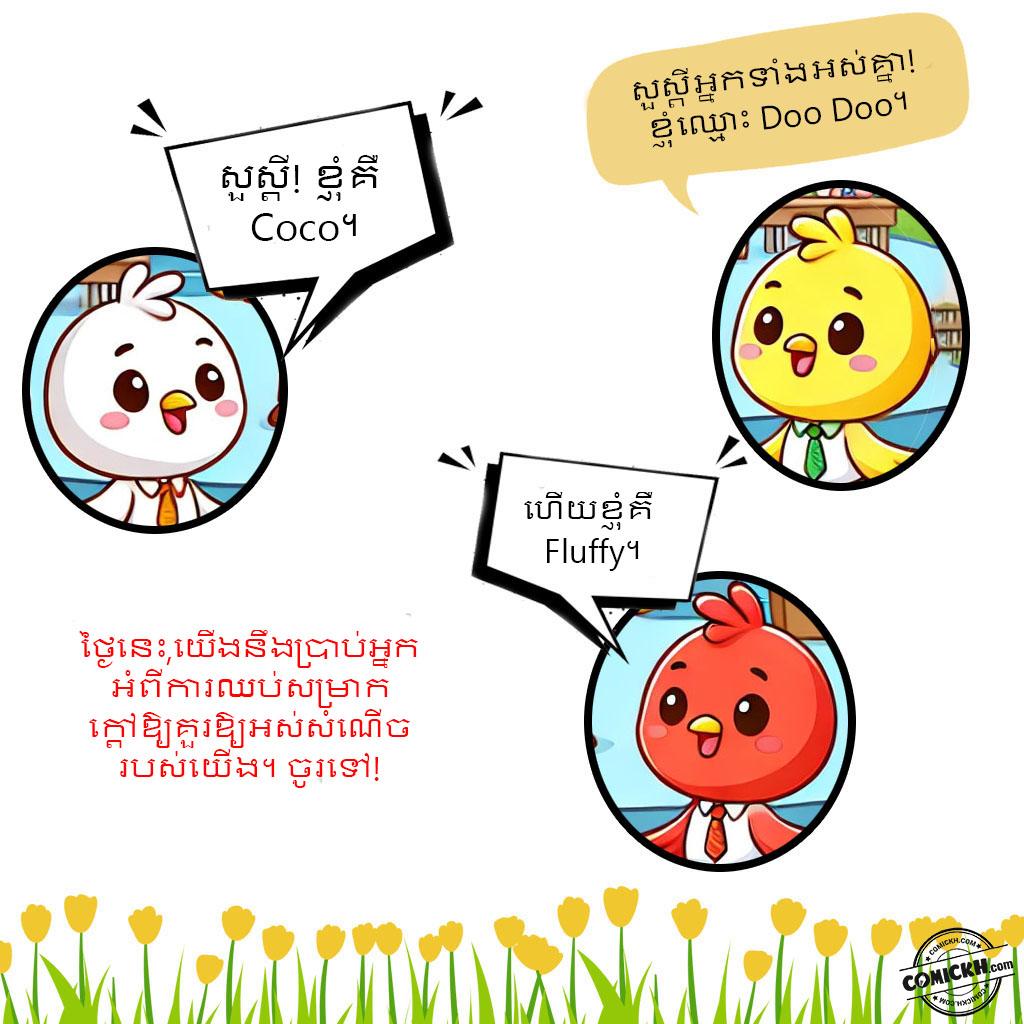 វិស្សមកាលគួរឱ្យចងចាំរបស់ Doo Doo: Oneshot
